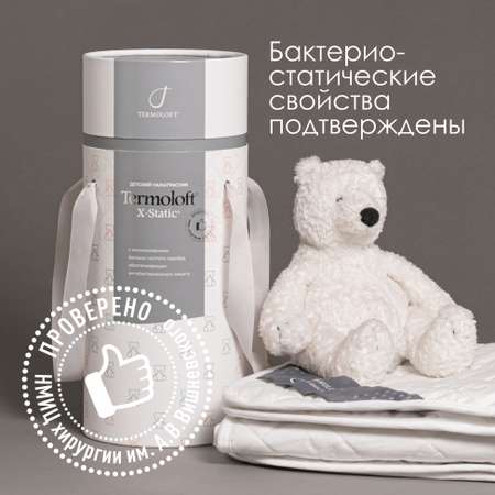 Наматрасник Termoloft X-Static 120х60