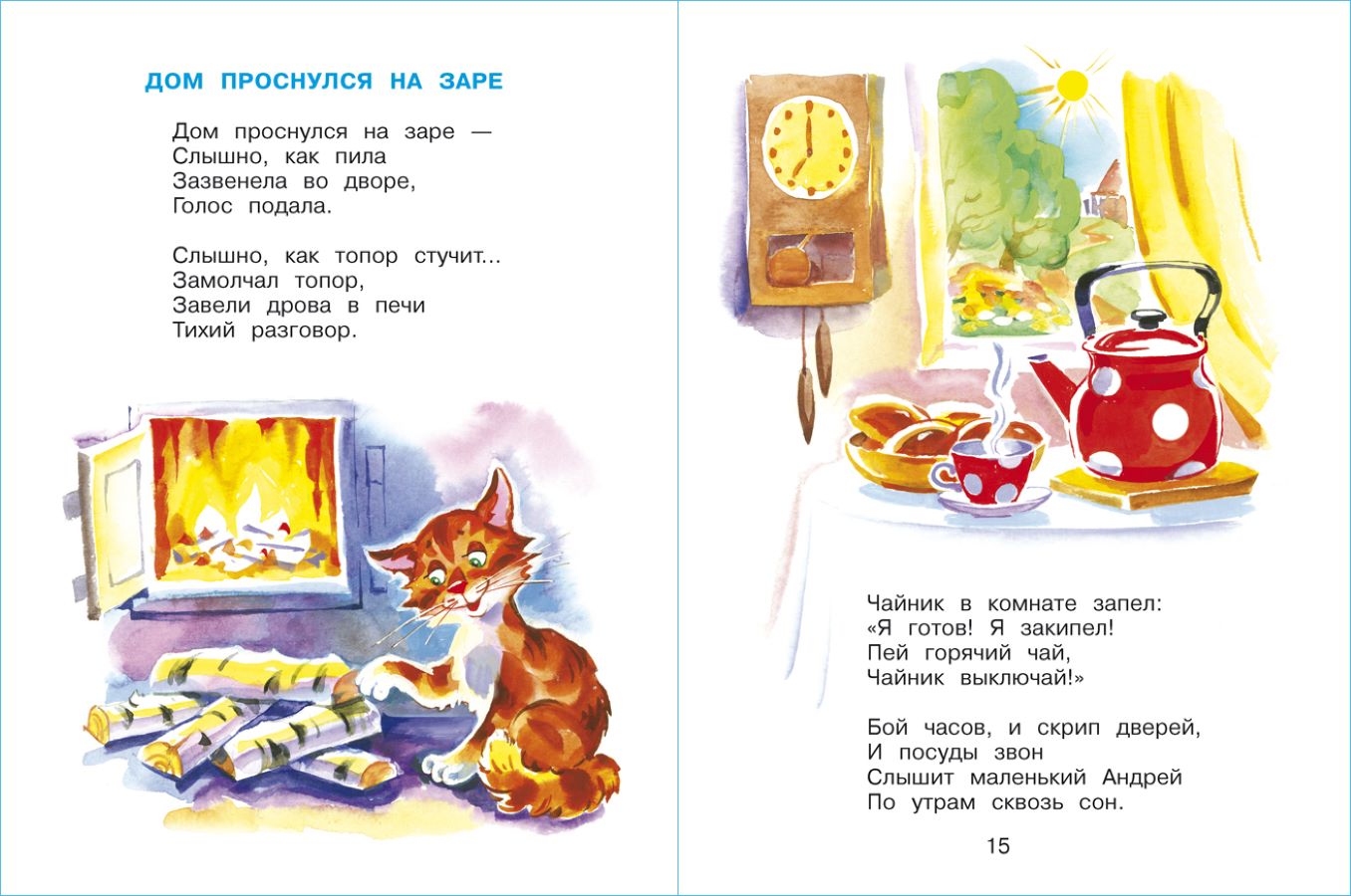 Книга Самовар А. Барто Лучшие стихи для детей. Книжка в подарок - фото 8