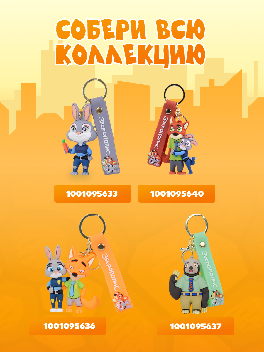 Брелок Зверополис Капитан Буйволсон - фото 7