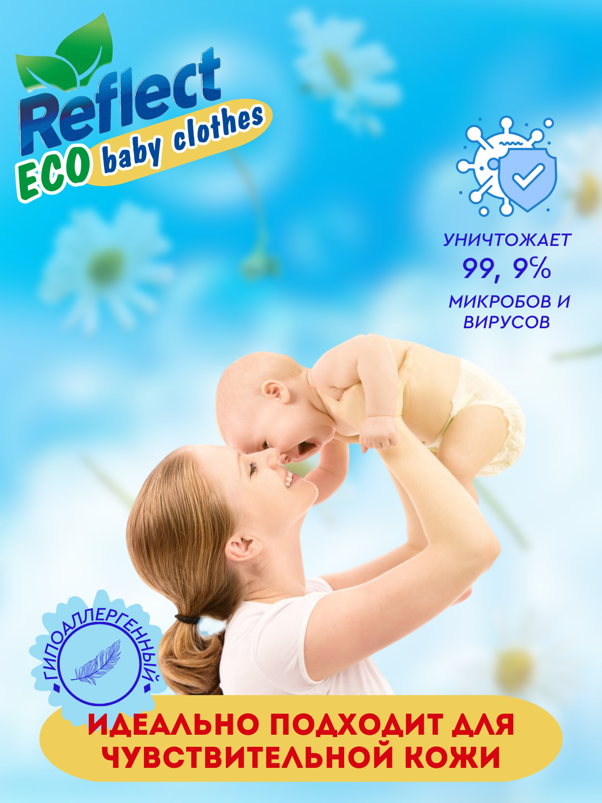 Стиральный порошок Reflect Eco baby clothes гипоаллергенный эко концентрат с ромашкой от пятен 3 кг 130 стирок - фото 7