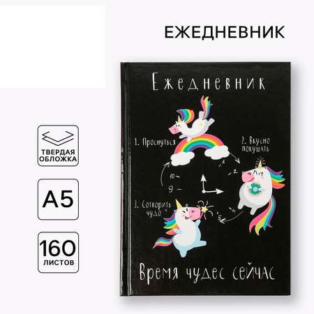 Ежедневник ArtFox 160 лист.