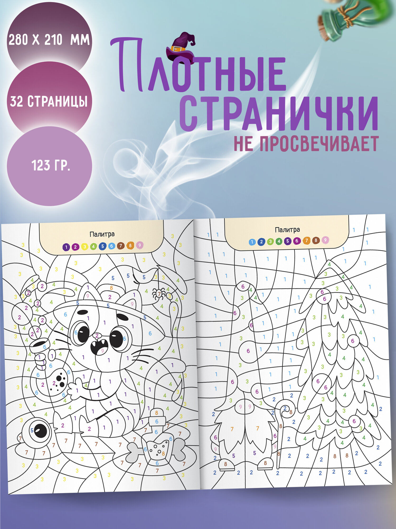 Раскраска по номерам Харвест для детей В мире сказок - фото 6