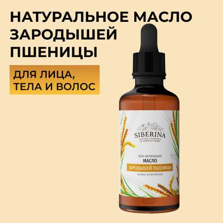 Масло Siberina