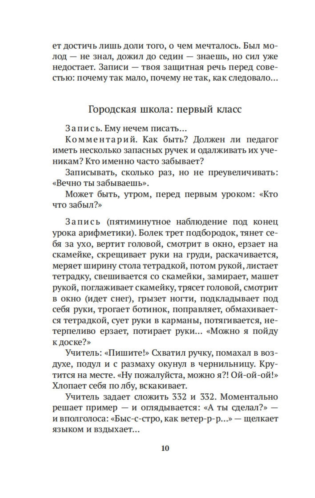 Книга АЗБУКА Как любить ребенка. Корчак. Комплект из 2-х книг - фото 14