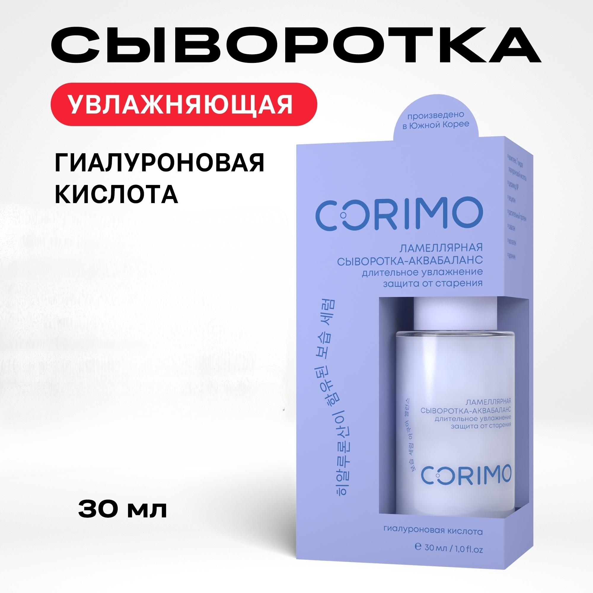 Сыворотка CORIMO Ламеллярная 30 мл - фото 1