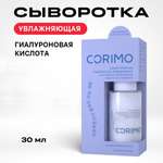 Сыворотка CORIMO Ламеллярная 30 мл