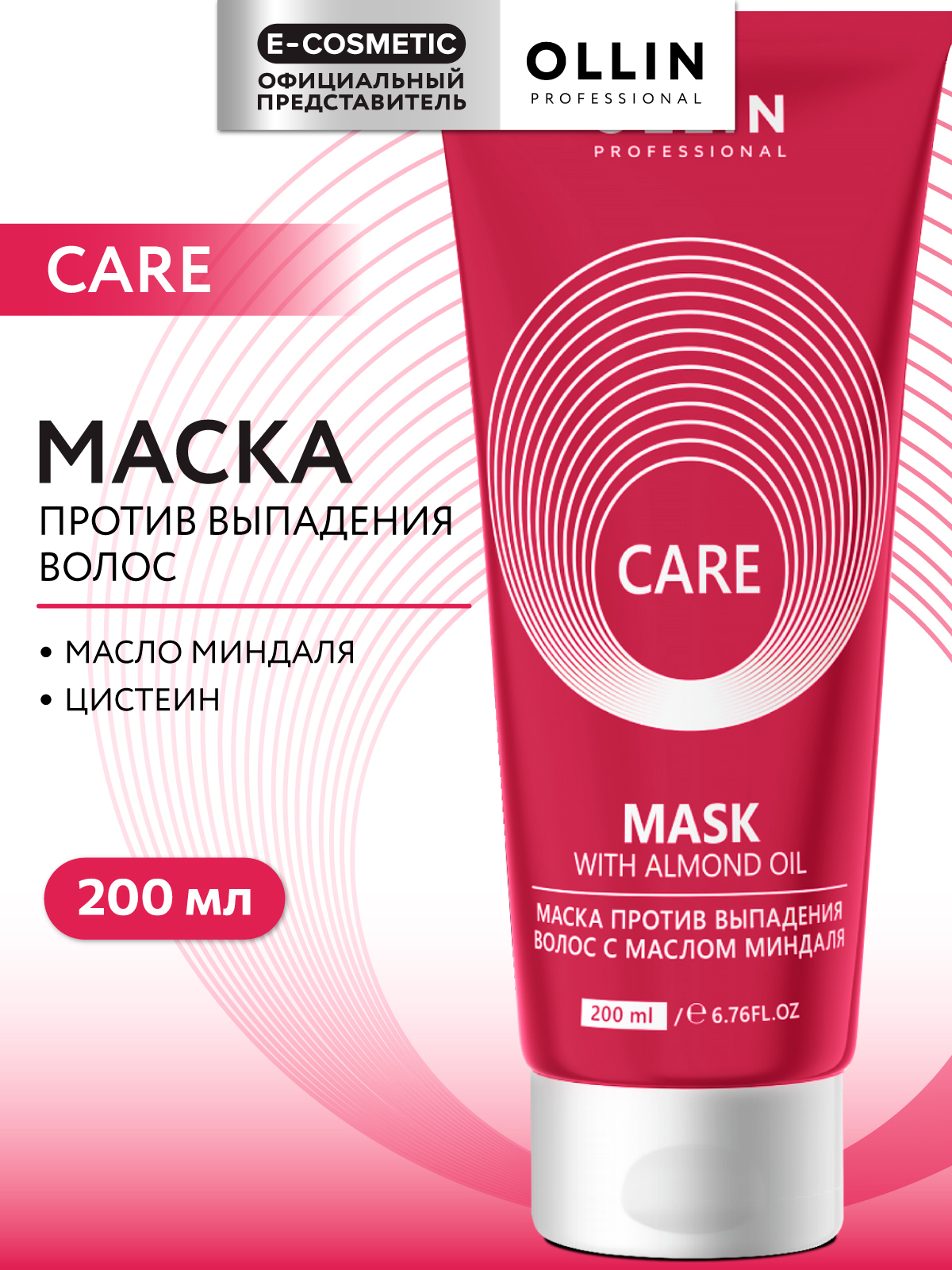 Маска Ollin Care против выпадения волос 200 мл - фото 1