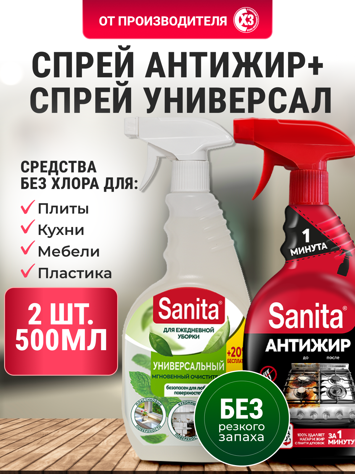 Моющее средство Sanita Sanita 1000 мл универсальное - фото 1