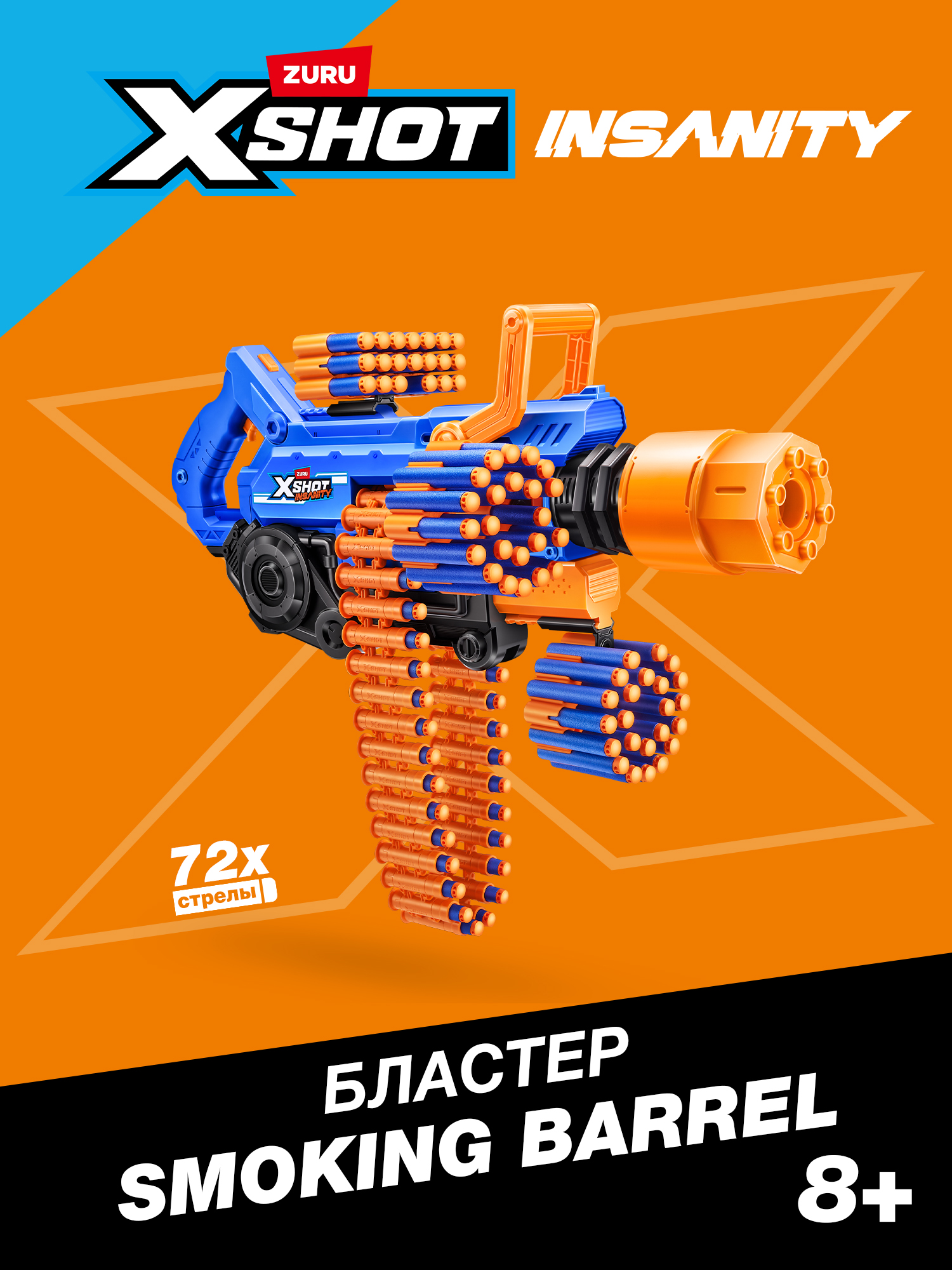 Изображение товара Бластер ZURU XSHOT Insanity с дымом и подсветкой