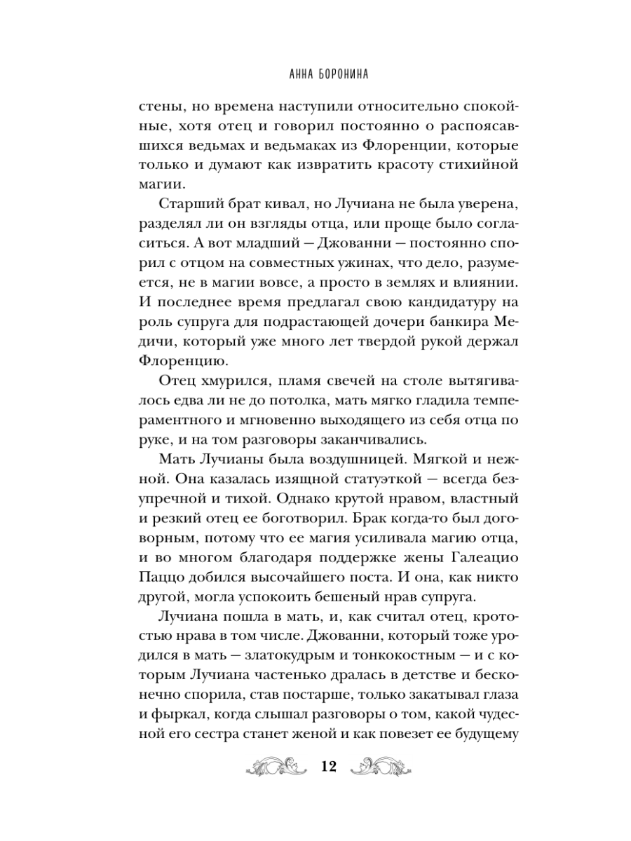 Книга Эксмо Бусина из муранского стекла - фото 10