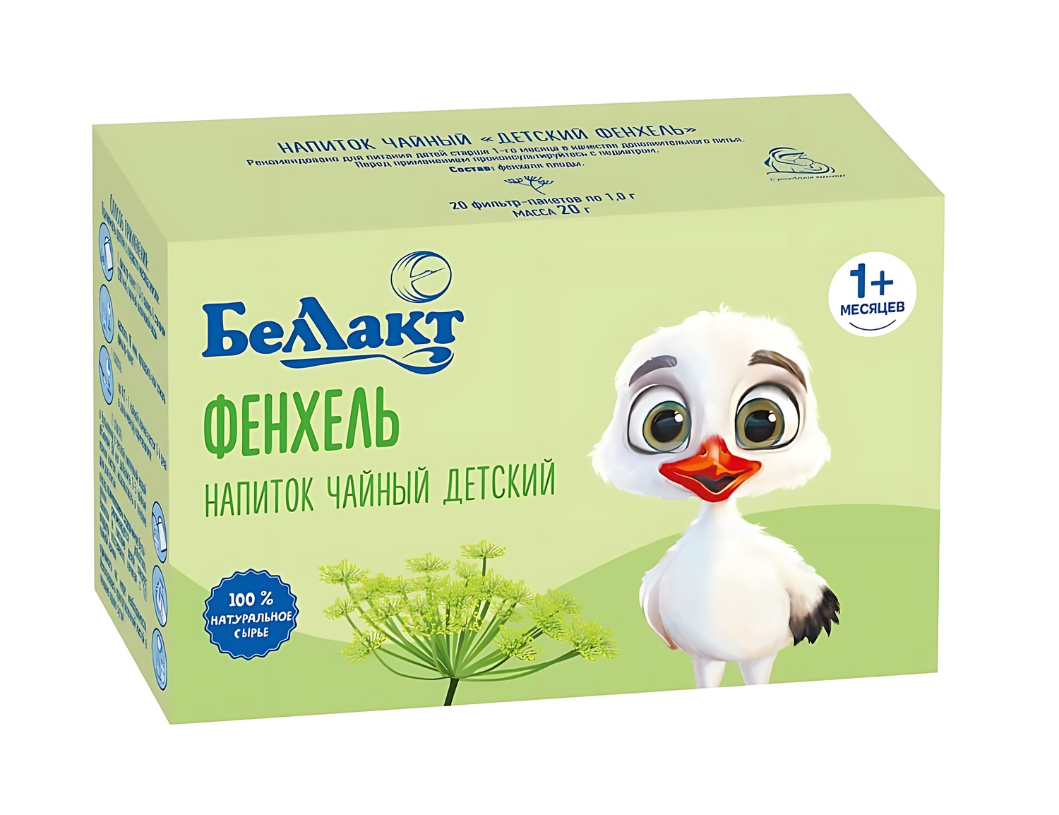 Напиток чайный Беллакт фенхельт 1г*20шт с 1месяца - фото 1