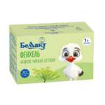 Напиток чайный Беллакт фенхельт 1г*20шт с 1месяца