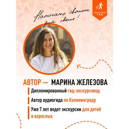 Книга БОМБОРА Калининград и Калининградская область: Зеленоградск, Куршская коса, Светлогорск