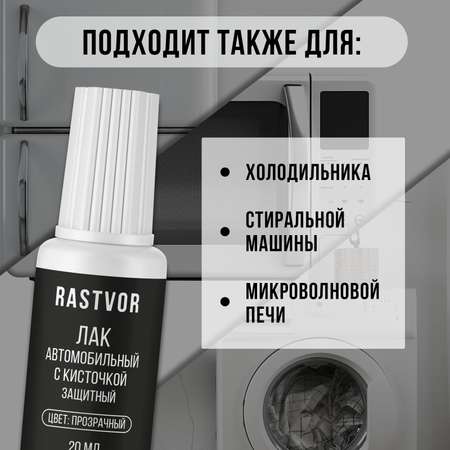 Лак автомобильный RASTVOR 20 мл