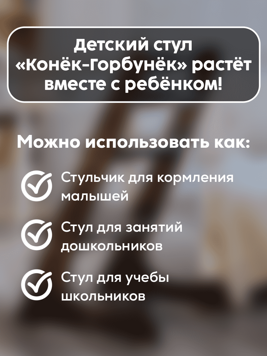 Стульчик для кормления Конёк Горбунёк Комфорт PRO трансформер - фото 3