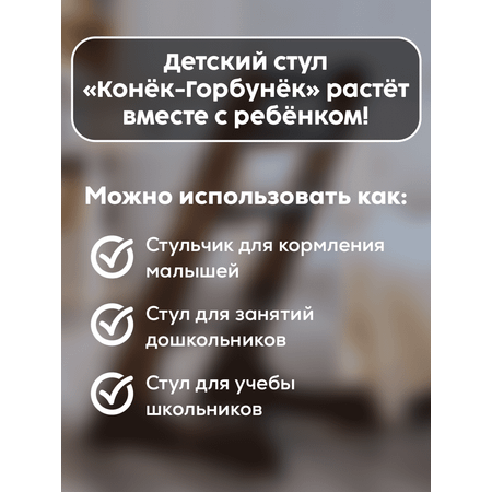 Стульчик для кормления Конёк Горбунёк Комфорт PRO трансформер