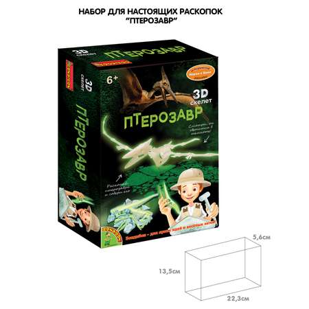 Набор для раскопок Bondibon