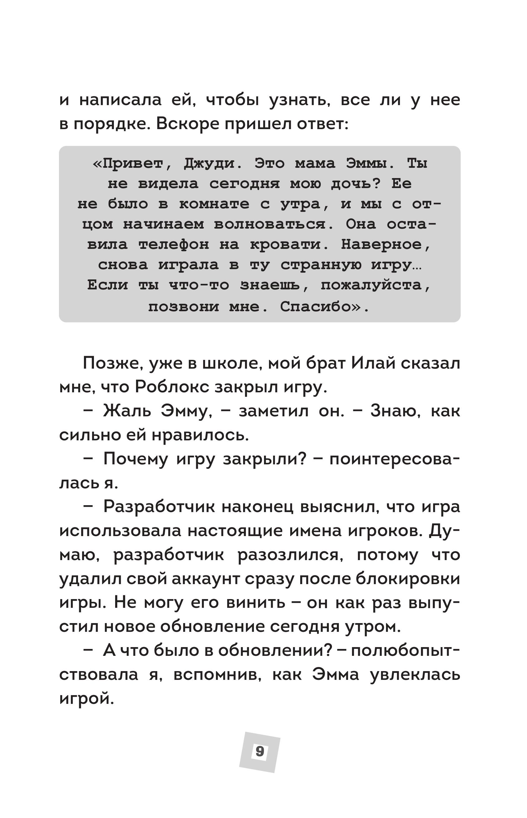 Книга БОМБОРА Страшные истории Роблокс. Не играй в темноте! - фото 8