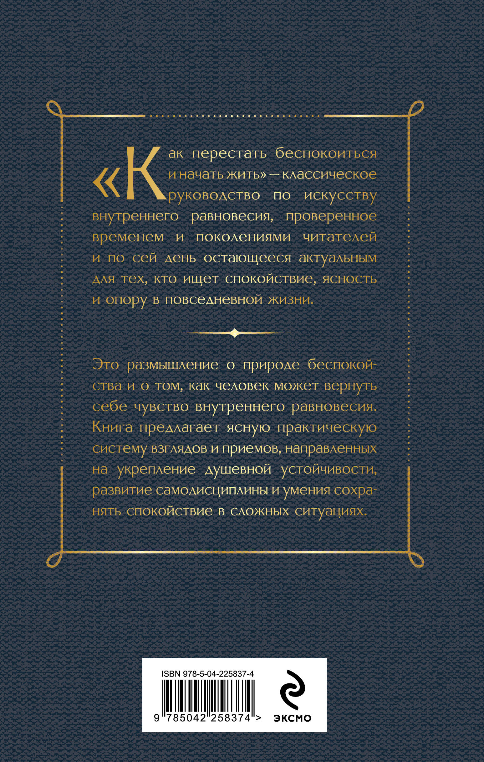 Книга Эксмо Как перестать беспокоиться и начать жить - фото 8