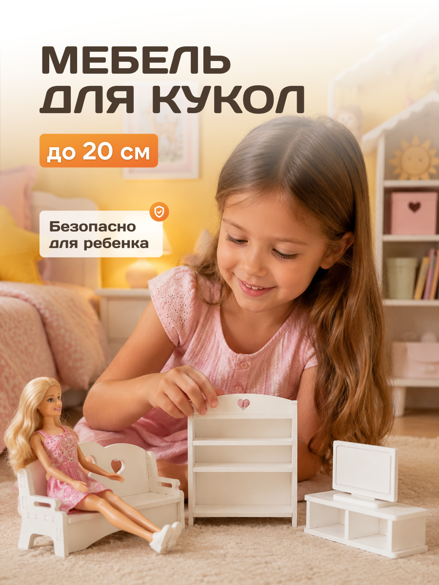 Аксессуар для кукол Pema kids комплект мебели 476419 Набор мебели Гостиная (Белый) - фото 2