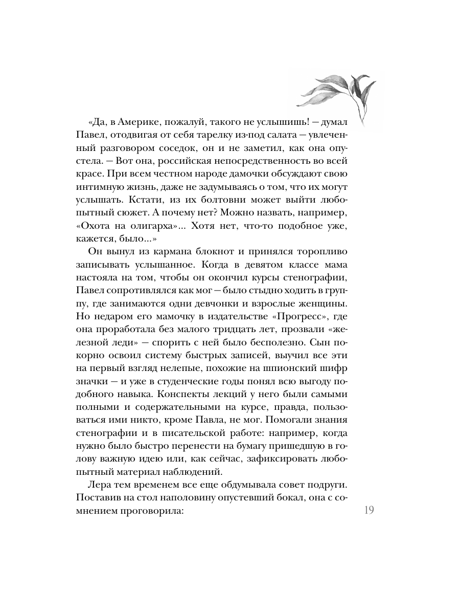 Книга Эксмо В сетях интриг - фото 17