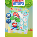 Развивающее пособие Bright Kids Для почемучек Развитие мышления А4 12 листов