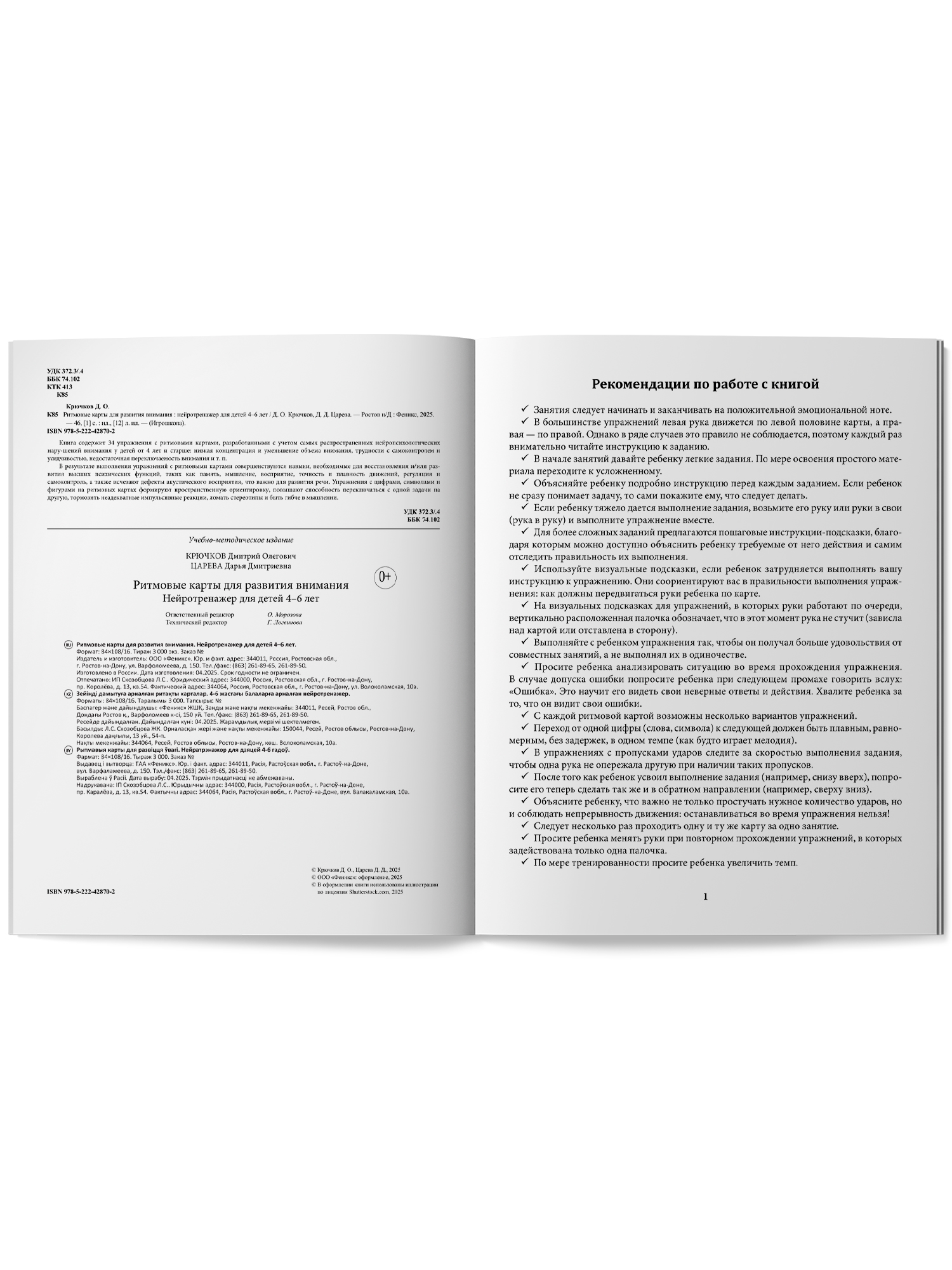Ритмовые карты для развития внимания Феникс Книга - фото 15
