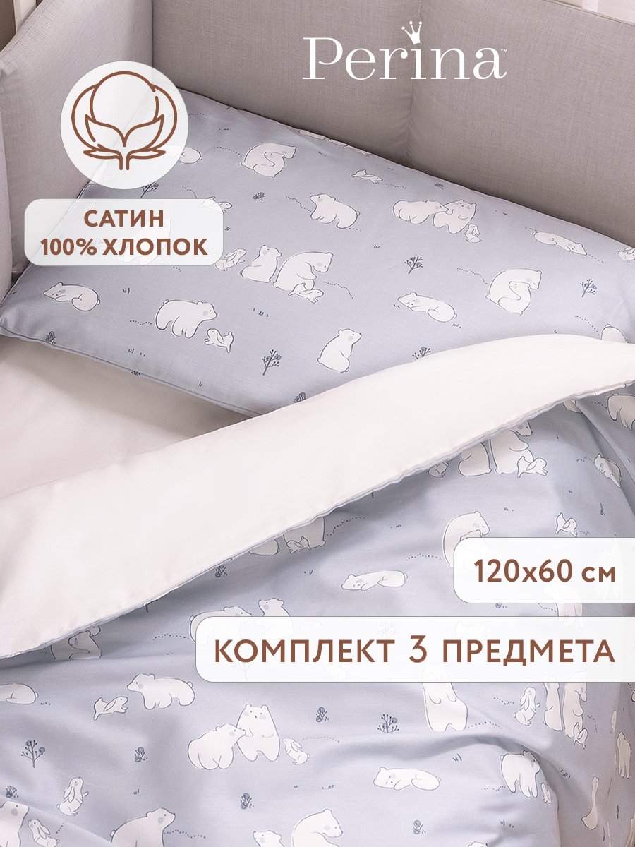 Изображение товара Комплект постельного белья Perina Zefir 3 предмета для детской кроватки 120x60 см