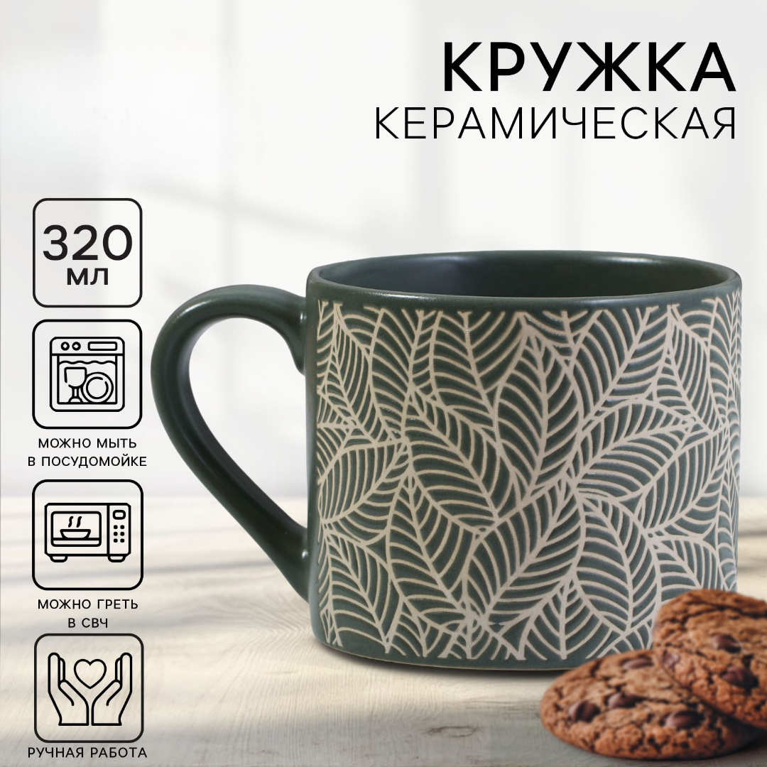 Кружка Дорого внимание Листья 320 мл - фото 1