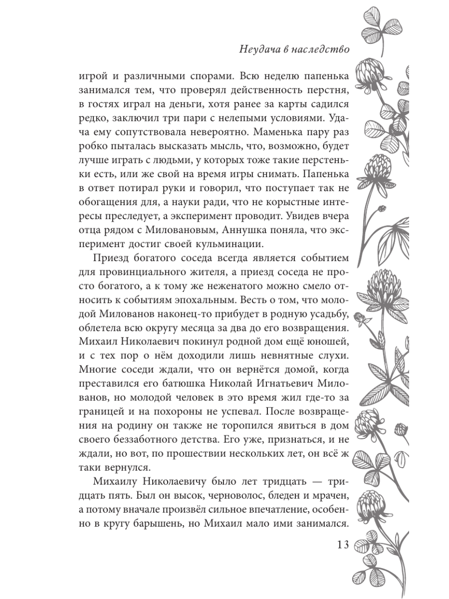 Книга Эксмо Неудача в наследство - фото 12