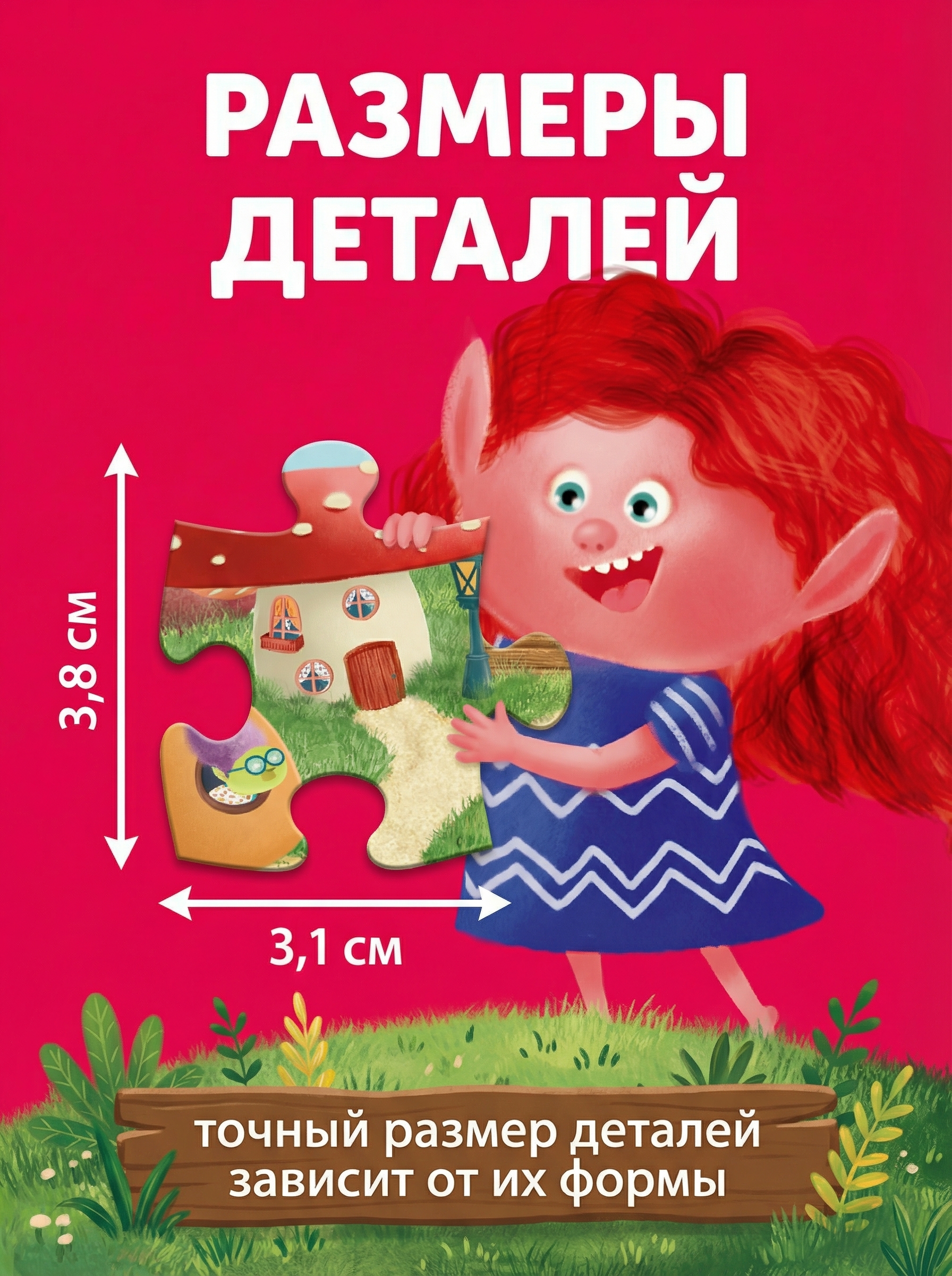 Пазл El BascoKids Деревня троллей - фото 3
