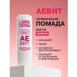 Гигиеническая помада Librederm Жирная