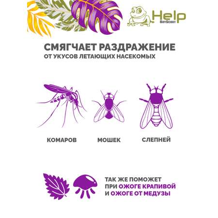 Гель-бальзам Help BS Гель-бальзам после укусов