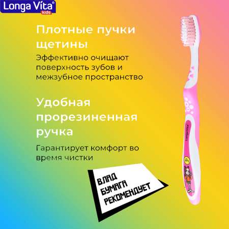 Зубная щетка классическая LONGA VITA от 5 лет