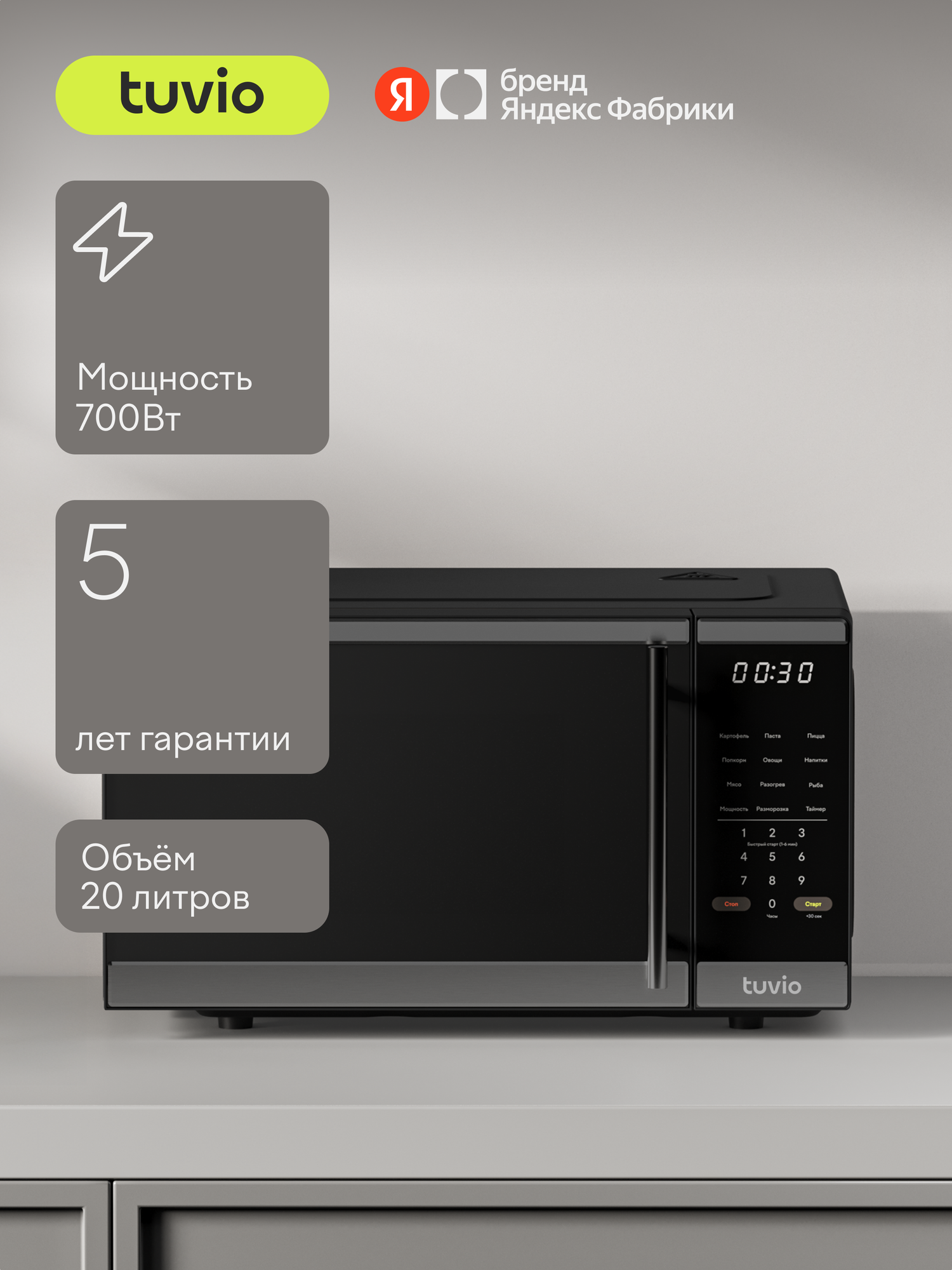 Микроволновая печь Tuvio MW16BB 20 л с функцией разморозки и автоменю Tuvio MW16BB черная - фото 1