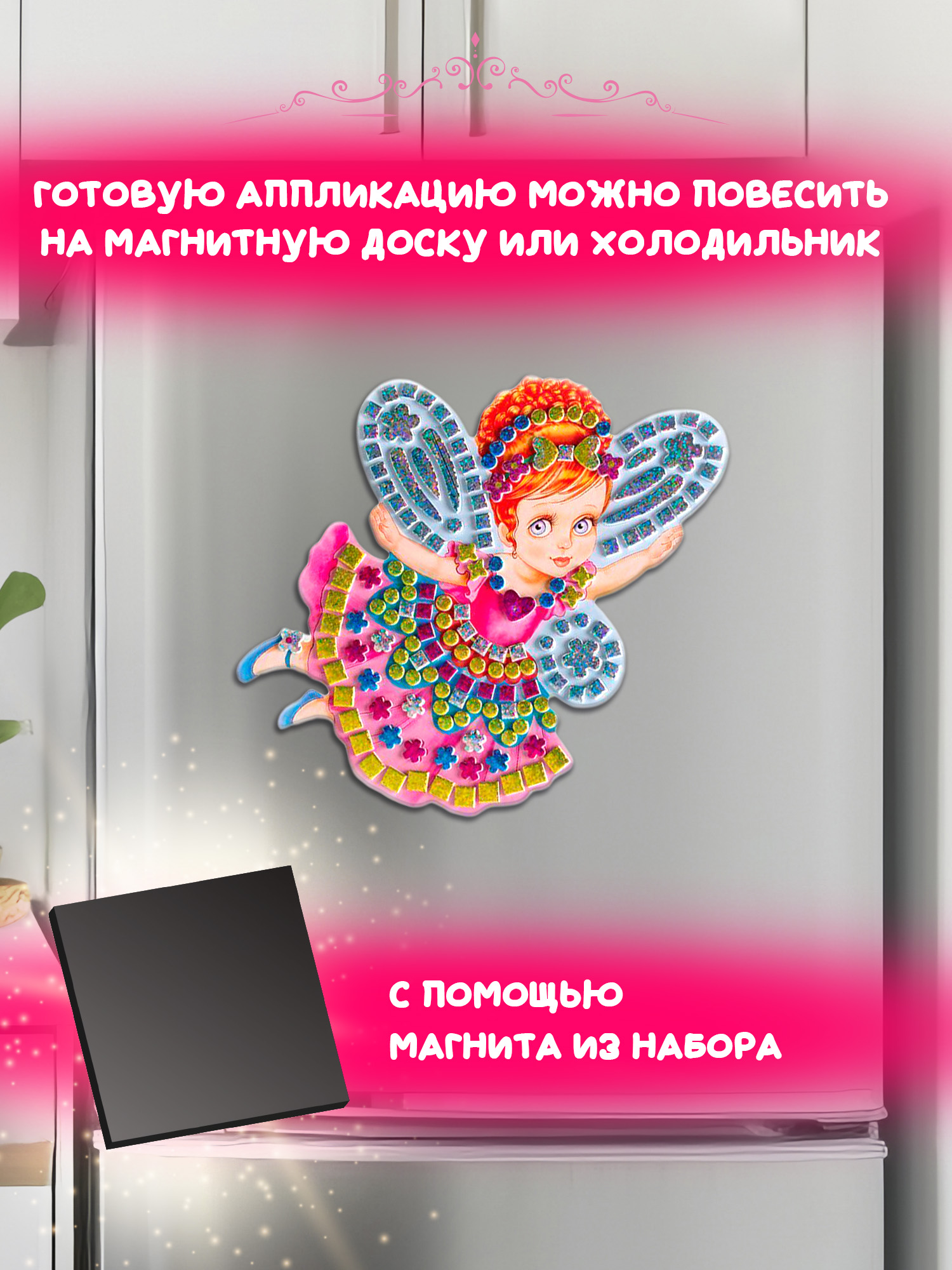 Набор для творчества Дрофа-Медиа аппликация Маленькая волшебница - фото 3
