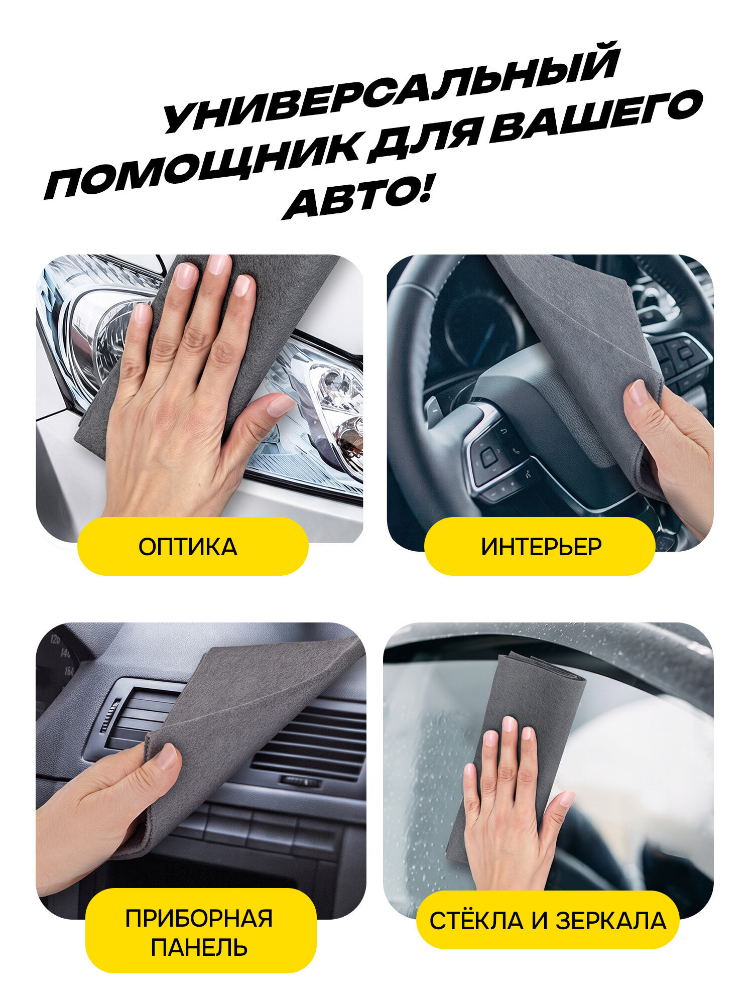 Салфетки для уборки и авто Бен-Зак для машины и дома набор 2 штуки - фото 2