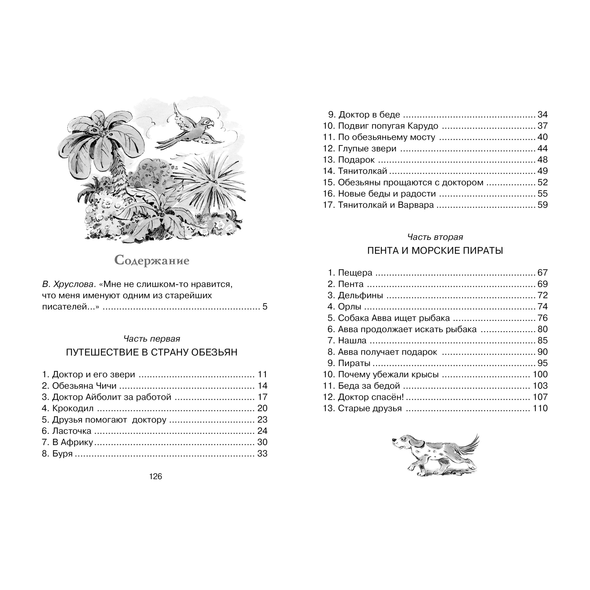 Книга МАХАОН Доктор Айболит Чуковский К. - фото 9