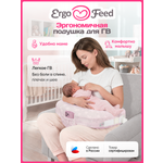 Подушка для кормления ErgoFeed розовый 40 x 60 см