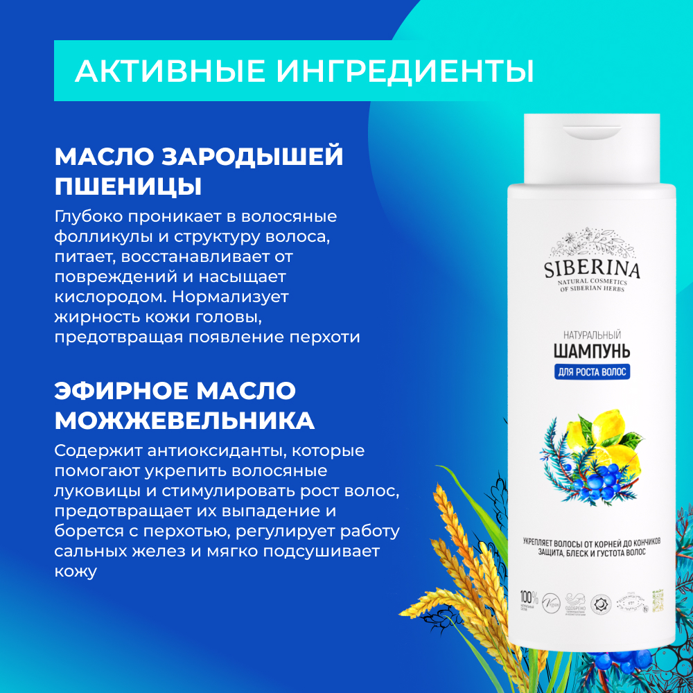 Шампунь Siberina Для роста волос 400 мл - фото 4