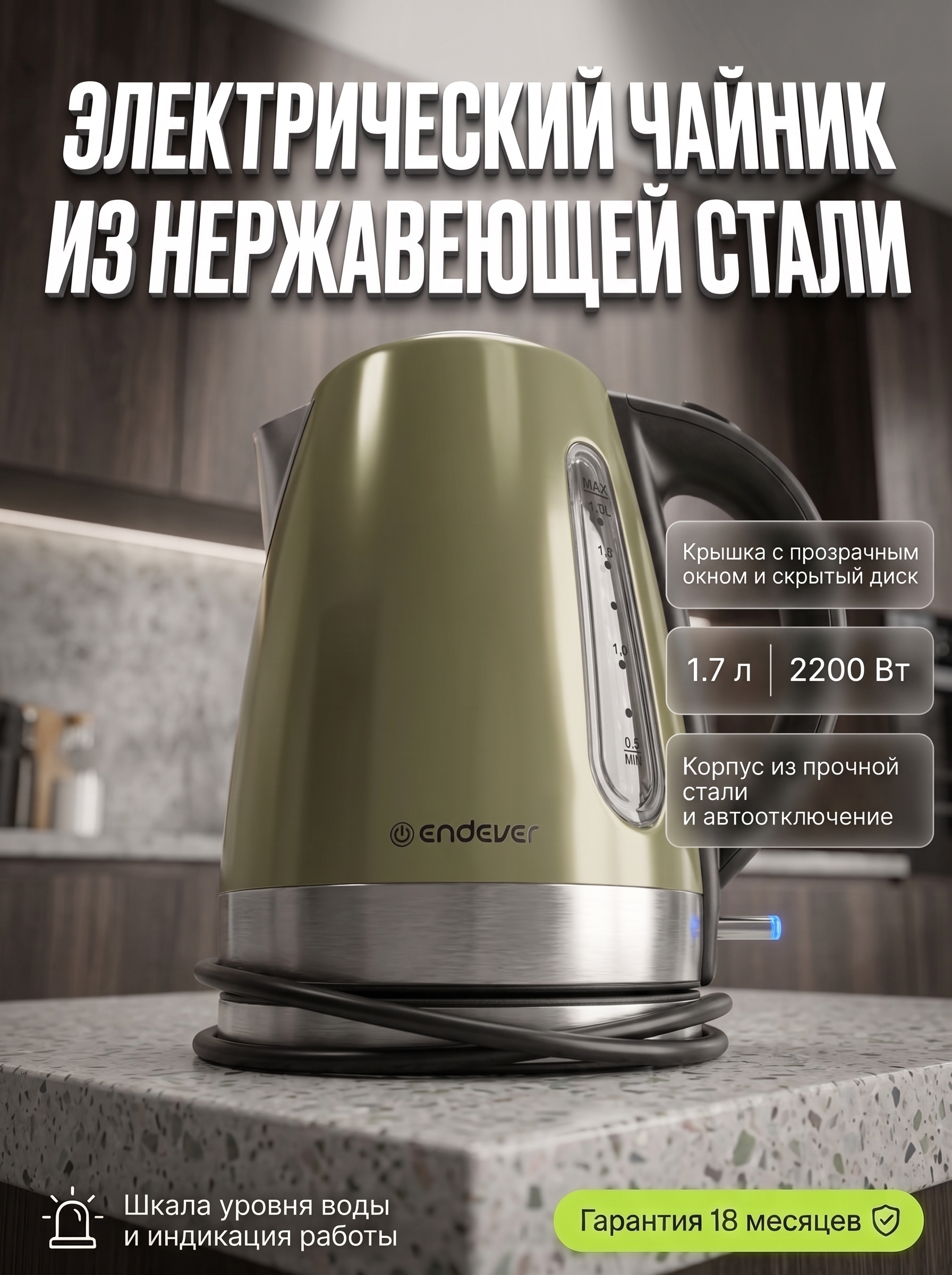 Электрический чайник ENDEVER KR-233S - фото 1