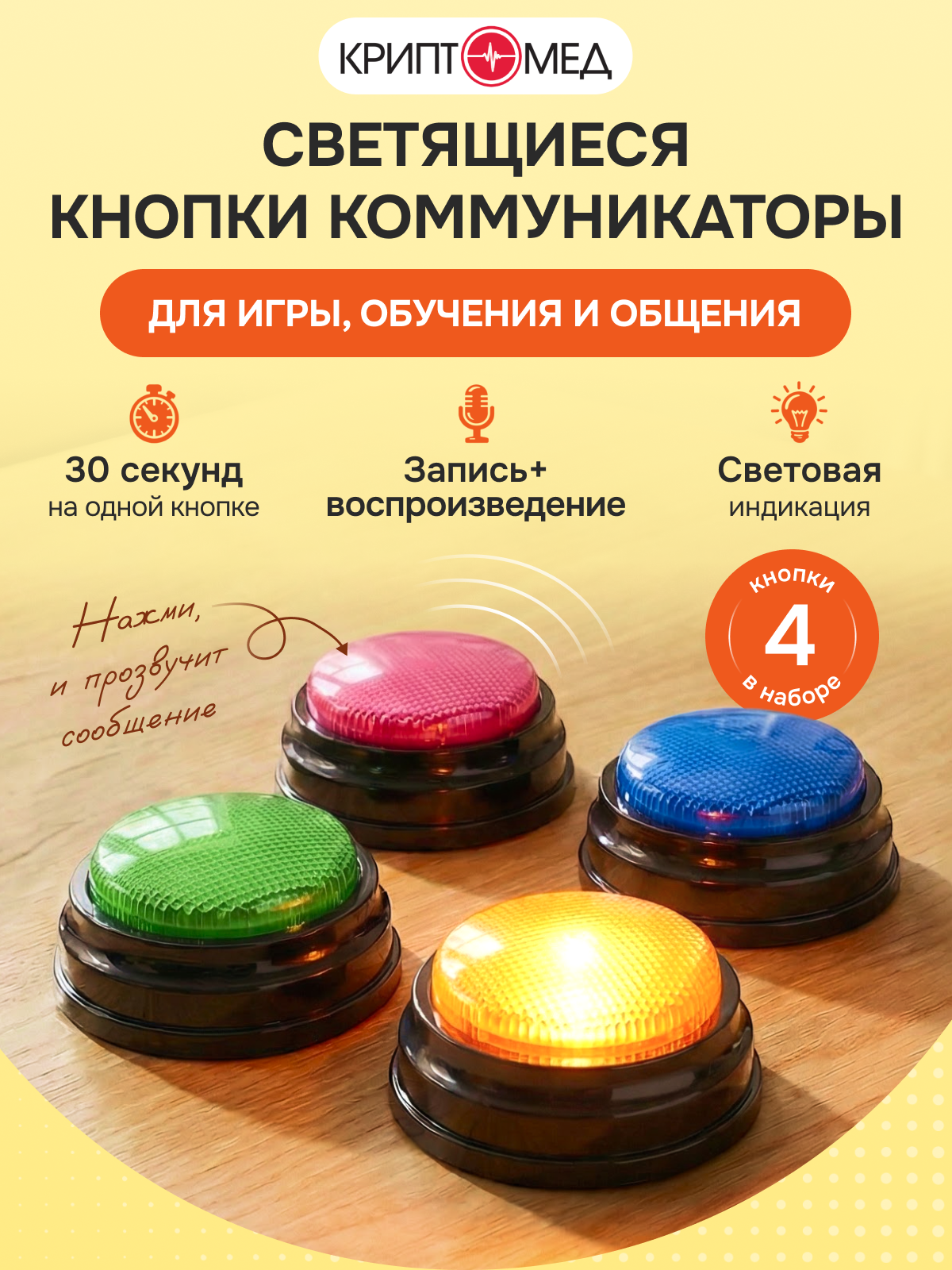 Настольная игра КРИПТОМЕД СветоКнопики - фото 1