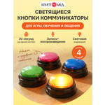 Настольная игра КРИПТОМЕД СветоКнопики