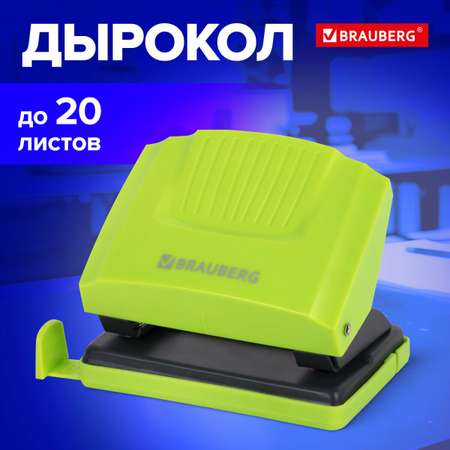 Дырокол Brauberg