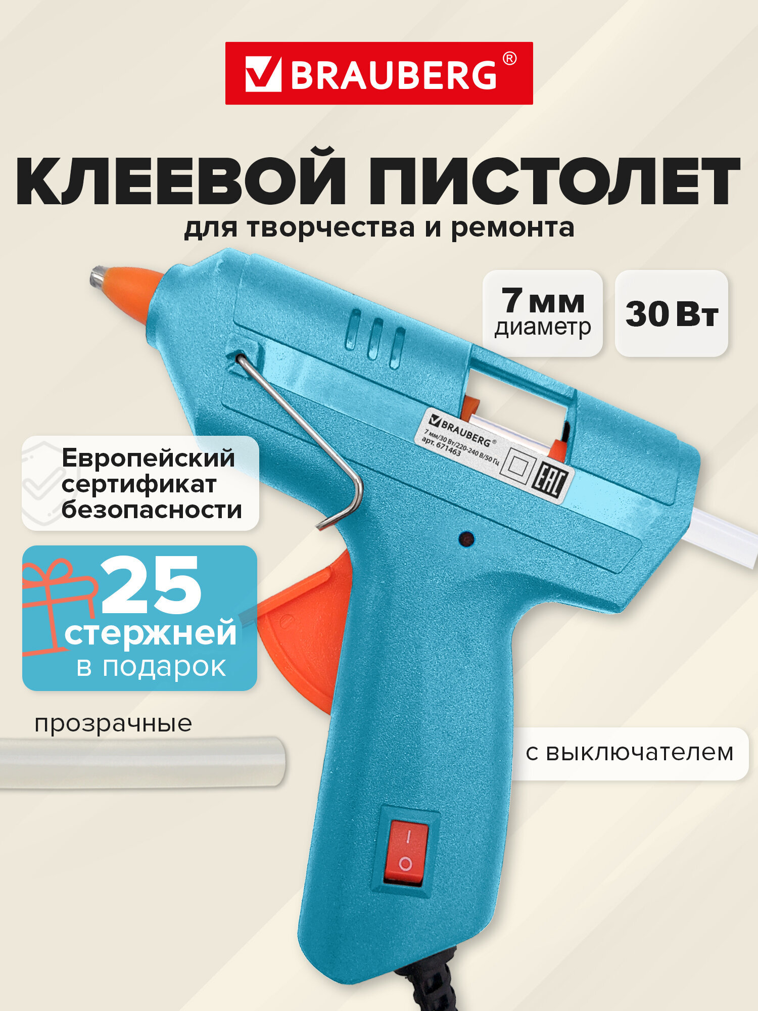 Клеевой пистолет Brauberg - фото 2