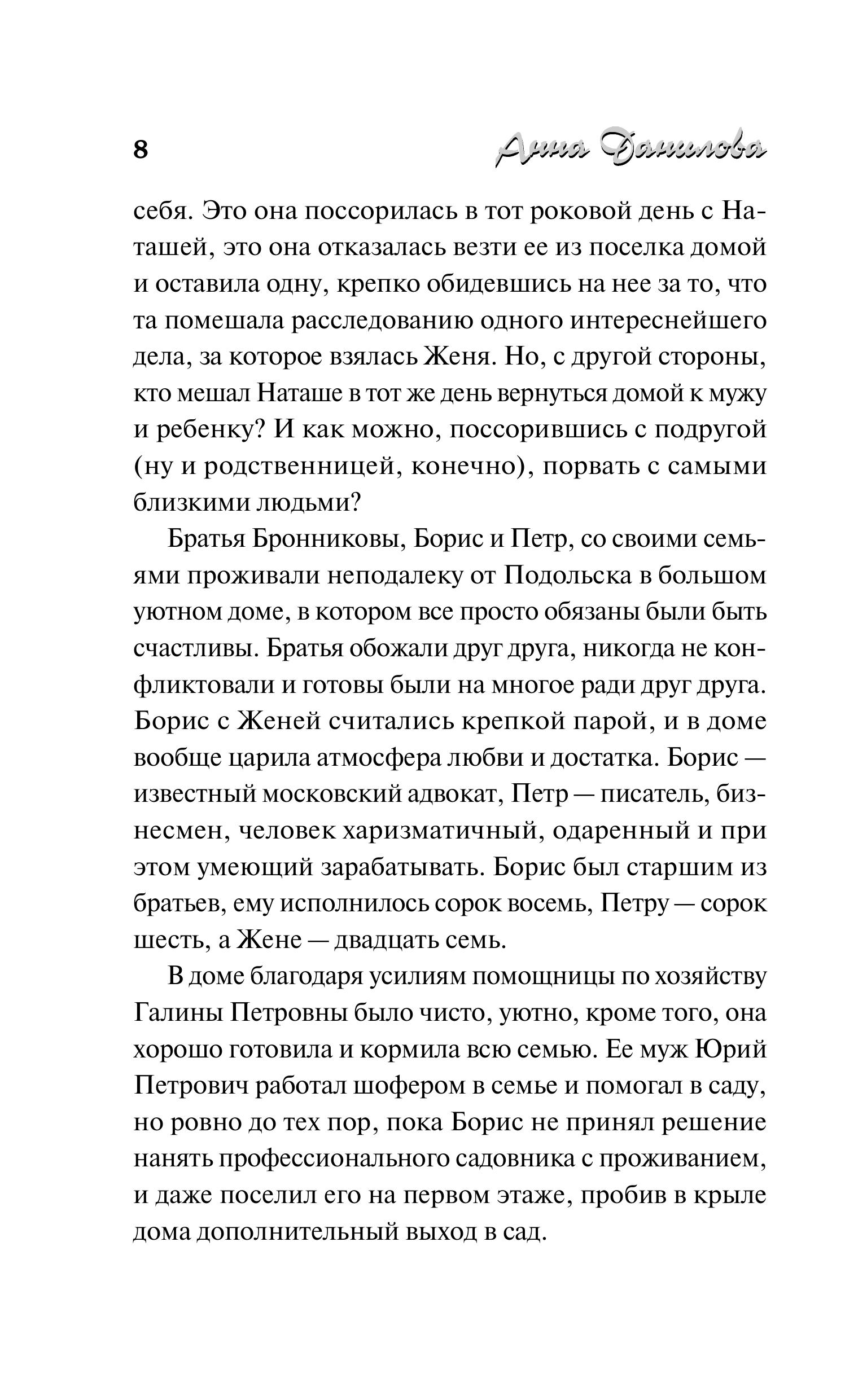 Книга Эксмо Маленький дорожный роман - фото 5