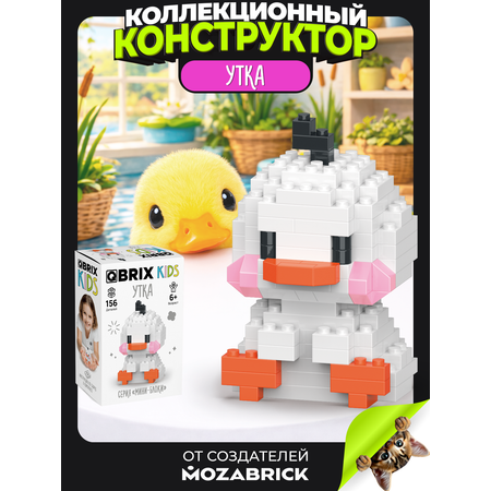 Конструктор QBRIX Серия Мини-блоки Утка 156 дет.