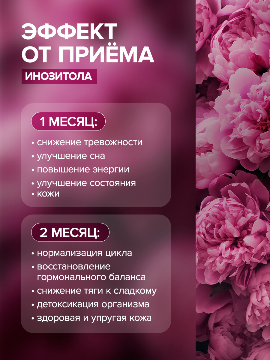 Инозитол оптимум Доктор Море 1000 мг 60 капсул - фото 7