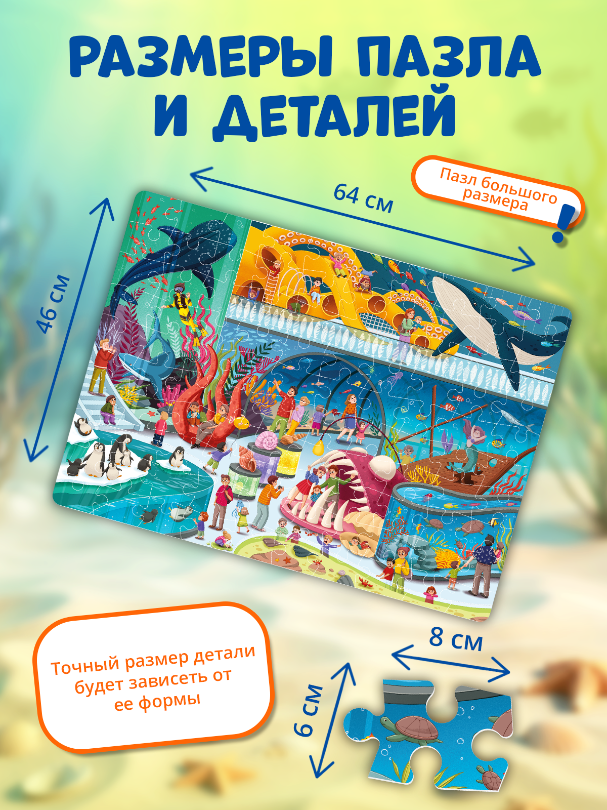 Пазл El BascoKids Океанариум - фото 2