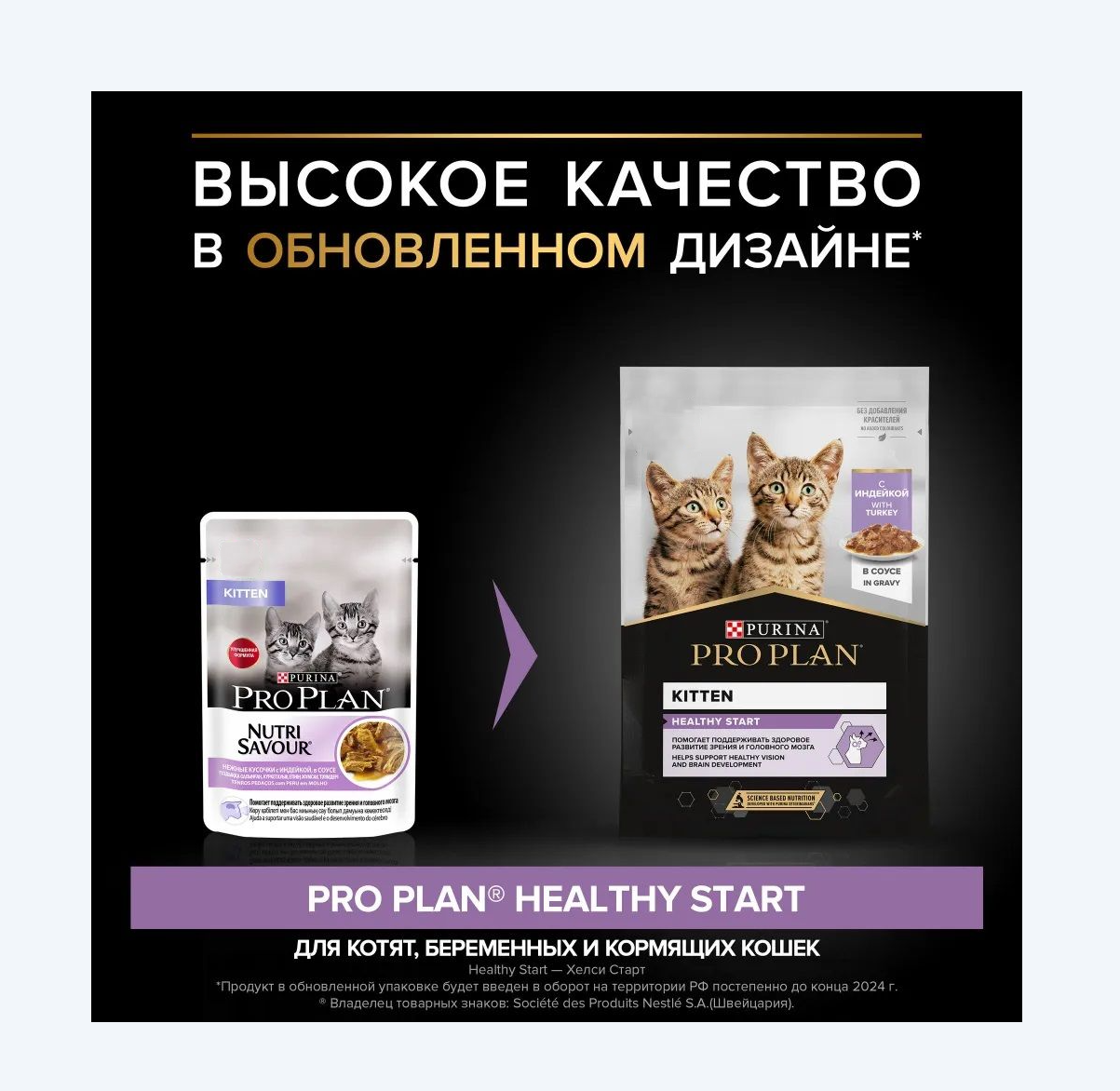 Влажный корм PRO PLAN NutriSavour Kitten 85 - фото 2